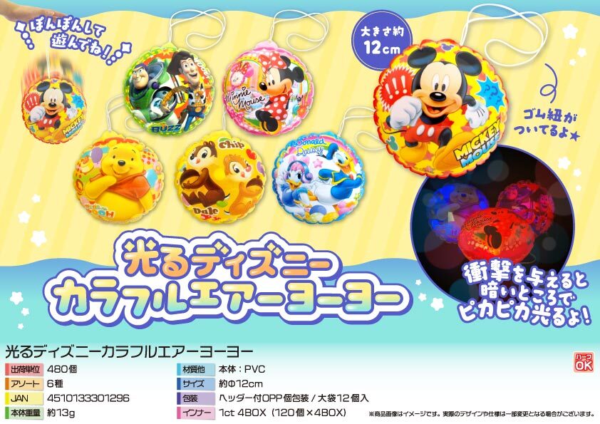 5145 光るディズニーカラフルエアーヨーヨー 240個(税抜き単価89円)