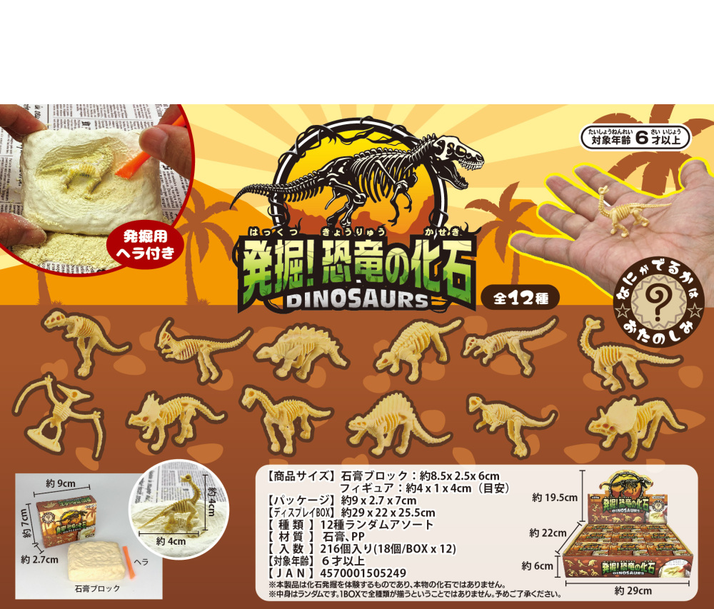 MT 発掘!恐竜の化石 216個(税抜き単価100円)