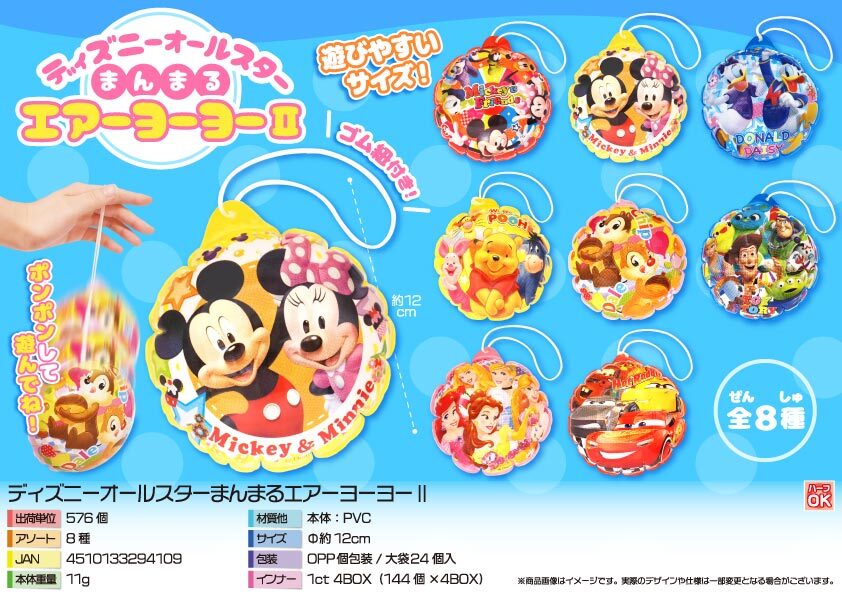 【A】4426 ディズニーオールスターまんまるエアーヨーヨーⅡ 288個(税抜き単価52円)
