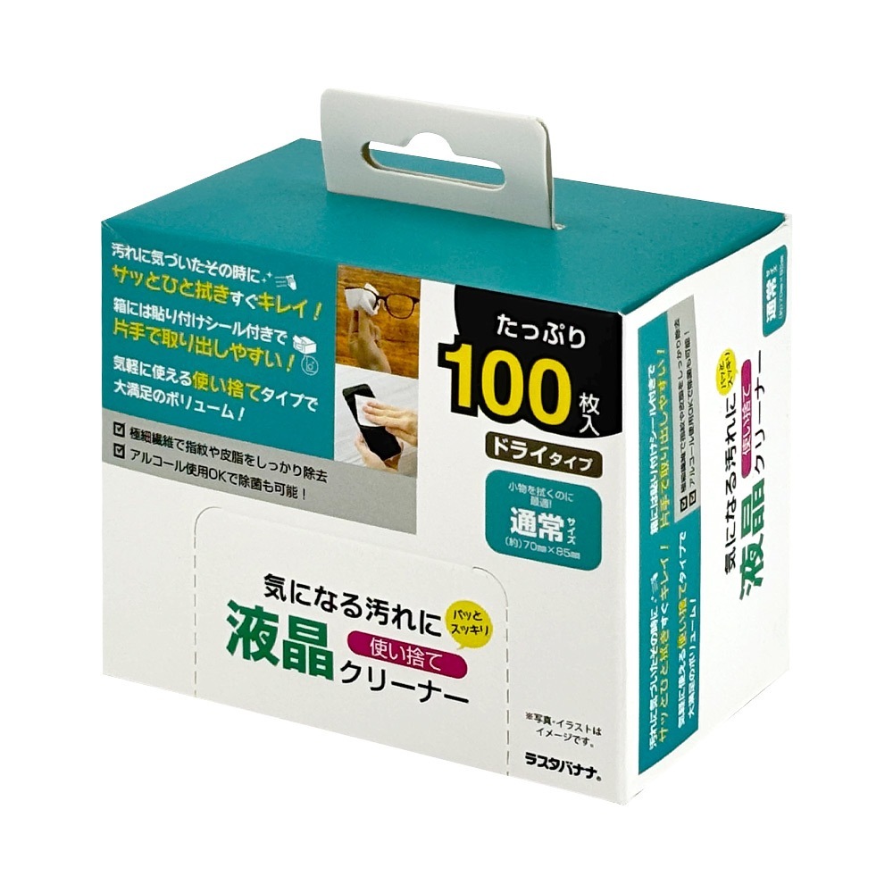 【接客用】液晶 クリーナー ドライタイプ 使い捨て 通常サイズ